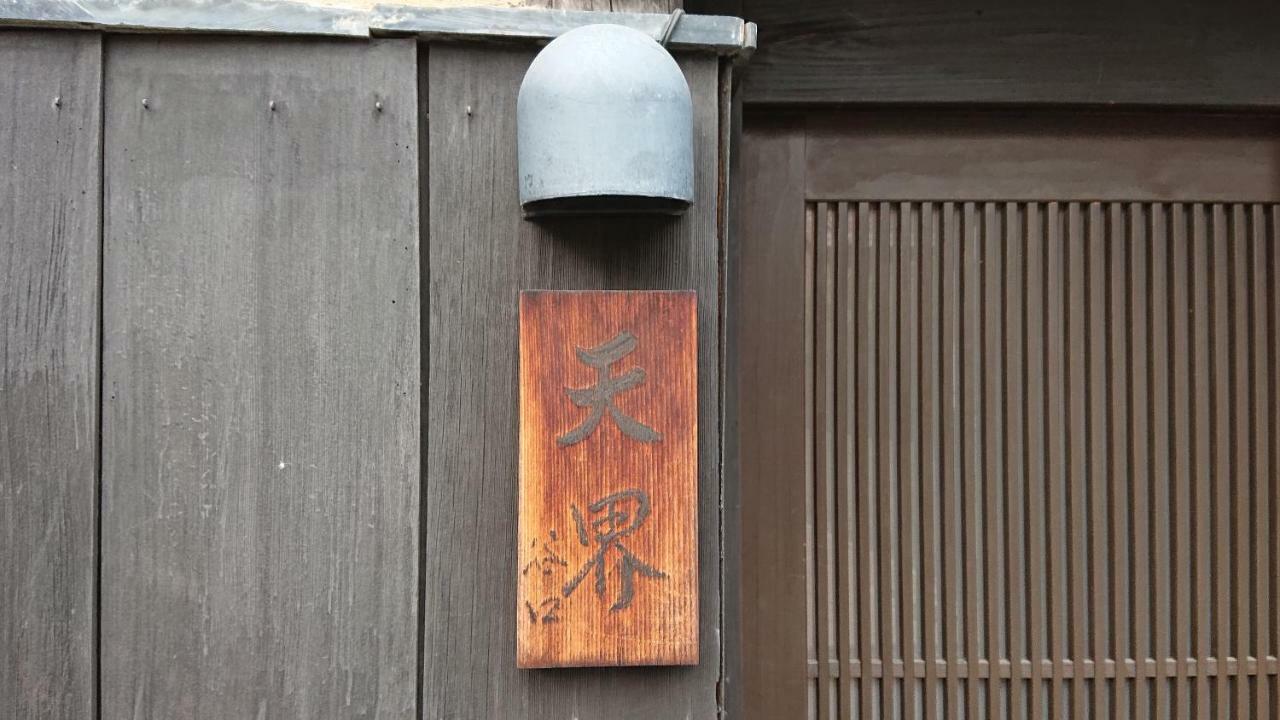 Guesthouse Tenkai Kyoto Exterior photo